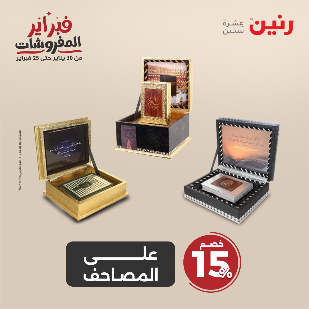 raneen offers from 6feb to 8feb 2025 عروض رنين من 6 فبراير حتى 8 فبراير 2025 صفحة رقم 22